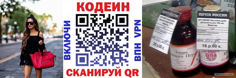 Codein напиток Lean (лин) Купить где Бокситогорск